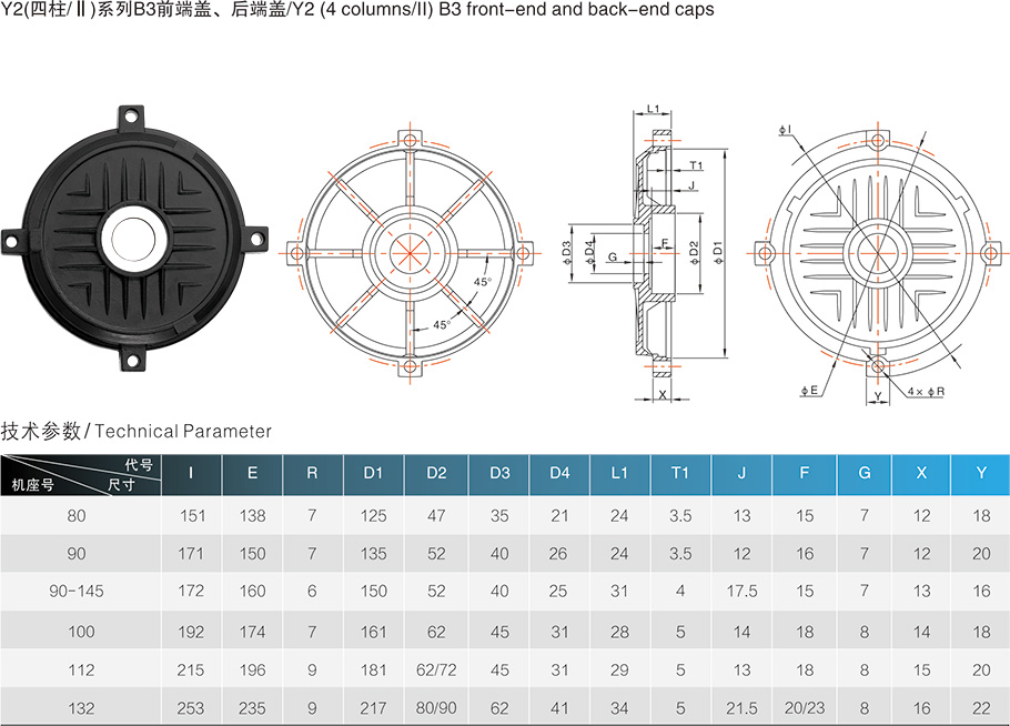 Y2(四柱/Ⅱ)系列B3前端盖、后端盖