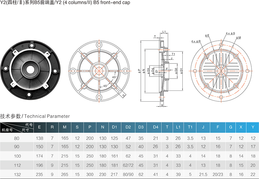 Y2(四柱/Ⅱ)系列B5前端盖