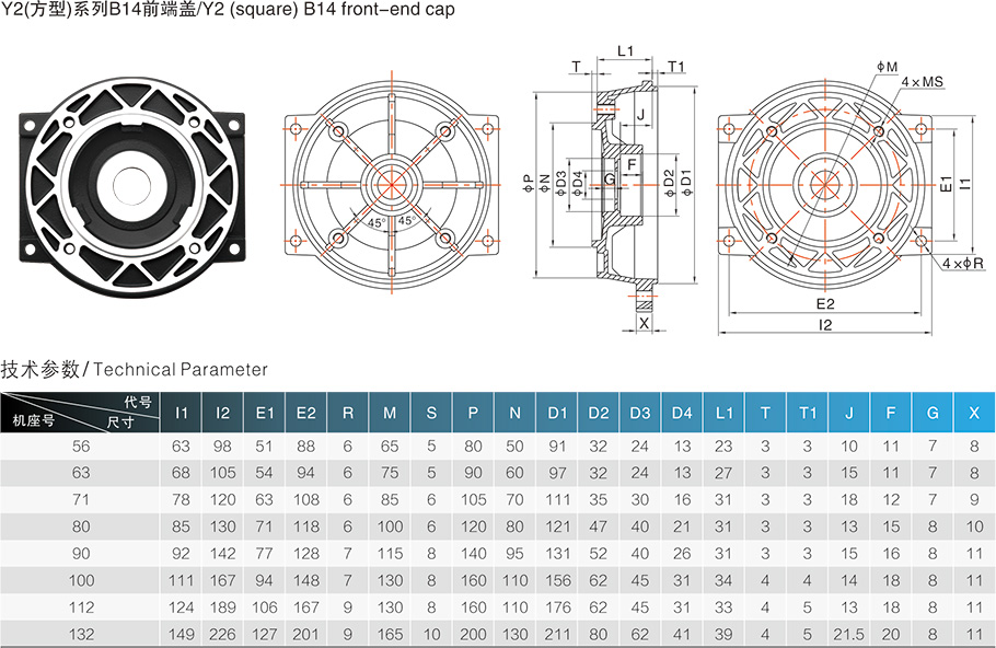 Y2(方型)系列B14前端盖